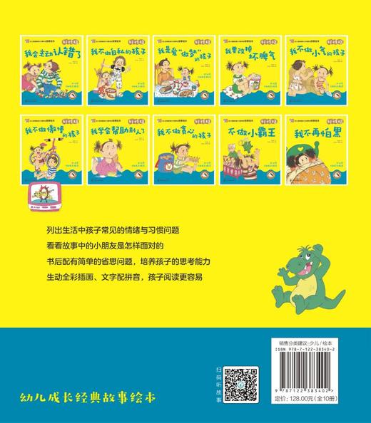 幼儿情绪管理与习惯养成故事绘本 好性格 3-6岁儿童幼儿成长启蒙益智 幼儿园老师推荐睡前故事书启蒙情商好习惯性格养成系列读本 商品图1