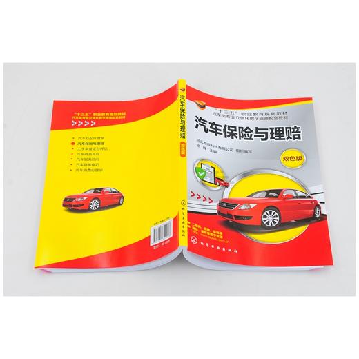 汽车保险与理赔 汽车保险与理赔 机动车风险管理 机动车保险查勘技术 高职高专中职院校汽车专业教材  4S 店保险公司岗前培训书 商品图3