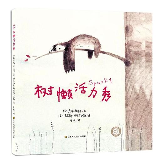 树懒活力秀 商品图0