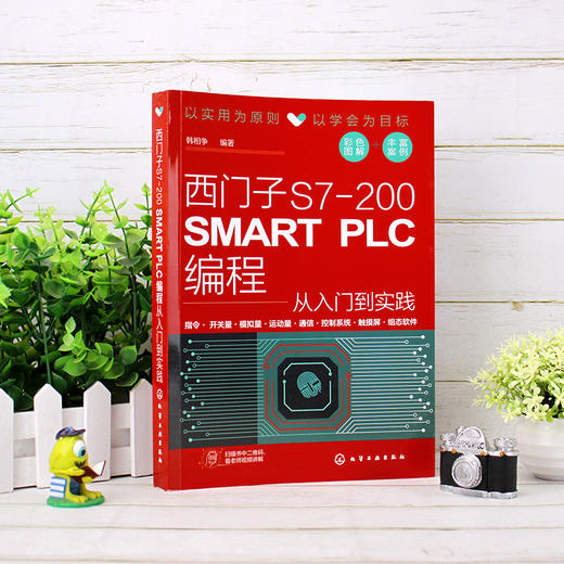 西门子S7-200 SMART PLC编程从入门到实践 PLC硬件系统组成编程基础 西门子plc硬件软件编程入门 plc功能控制技术 PLC编程教程书籍 商品图2