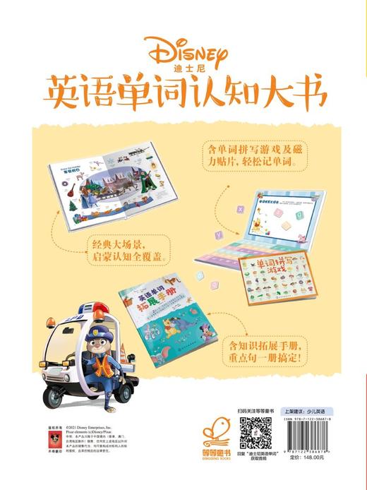 迪士尼儿童英语单词大书 3-6-8岁幼儿英语启蒙绘本 儿童日常生活英语磁力贴 英语单词认知绘本 幼儿英语启蒙教材 小学生英语入门书 商品图1