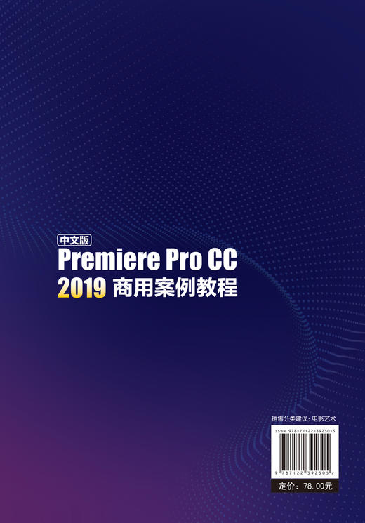 中文版Premiere Pro CC 2019商用案例教程 杨士霞 栏目片头制作 宣传片片头制作 影视片头制作 视频剪辑爱好者 数字传媒类专业书籍 商品图1