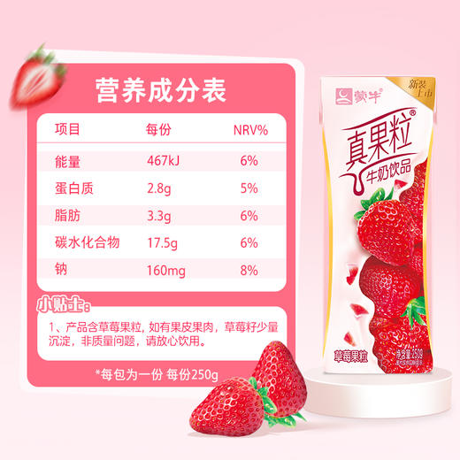 真果粒草莓果粒250g×12盒 商品图2