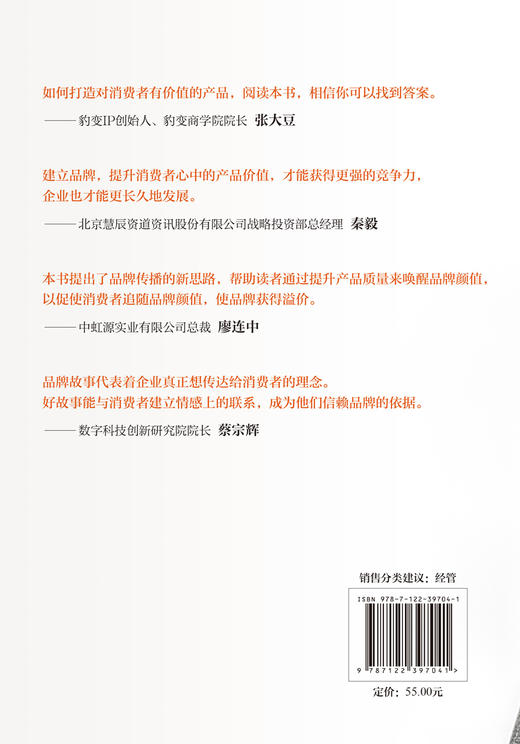 颜值战略 产品与品牌快速引爆方法论 颜值存在感 产品仪式感 产品轻奢化 品牌传播的新思路 帮助读者打造有吸引力的产品应用书籍 商品图1