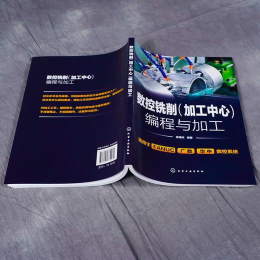 正版 数控铣削加工中心编程与加工 数控铣削加工工艺设计 铣削刀具程序编程数控编程 FANUC广数华中数控系统 数控专业参考教材 商品图3