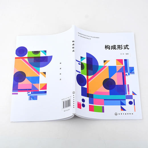 设计基础课程实践丛书 构成形式 宋扬 形式构成 设计基础 艺术设计 建筑设计 室内设计 色彩对比 高等院校设计专业 基础课程教材 商品图5