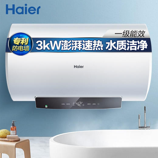 海尔（Haier） 60升 家用电热水器 3000W大功率 智能速热 一级能效节能 智能操控 提前预约 EC6001-JD3U1 商品图0