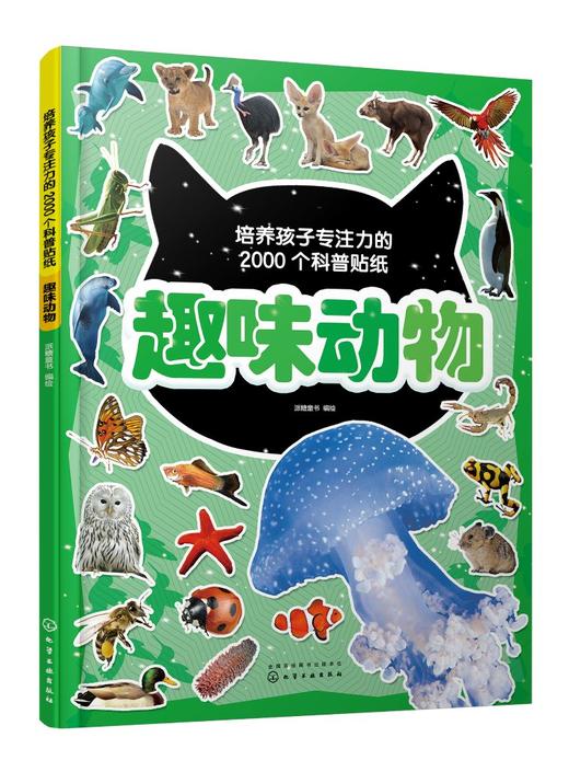 培养孩子专注力的2000个科普贴纸 趣味动物 3-6岁儿童交通工具知识百科儿童启蒙百科游贴纸书 儿童益智贴画 幼儿园专注力训练书籍 商品图0