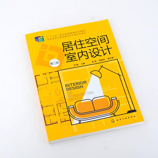 居住空间室内设计 张越 第二版 居住空间 室内设计 居住空间类型与构成 居住空间的功能设计 环境艺术设计 建筑室内设计应用书籍 商品图2