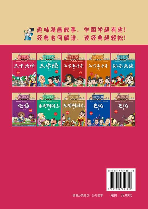 国学经典超有趣 漫画版 三十六计 6-8-10岁中小学生国学经典阅读b读课外书 中国传统文化国学经典漫画版教育读本 国学经典故事书 商品图1