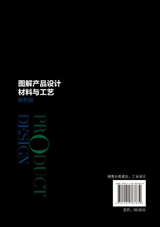 图解产品设计材料与工艺 彩色版 材料与设计概述 材料美学基础 材料工艺的创新 材料工艺指南书 设计材料特性主流工艺产品应用书籍 商品图1