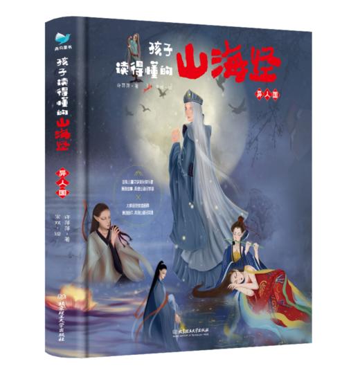 孩子读得懂的山海经 函套全三册 商品图3