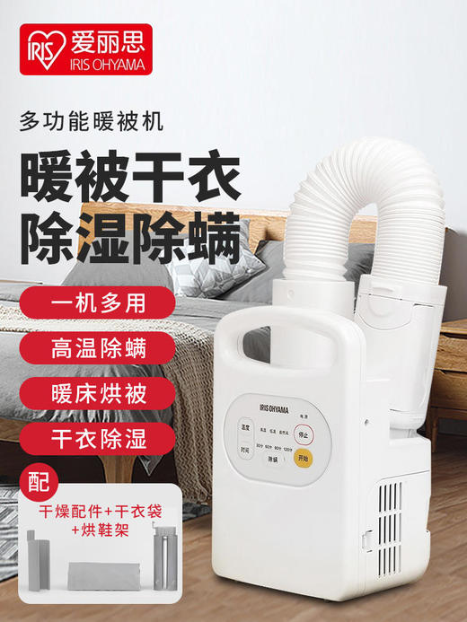 日本IRIS爱丽思暖被机衣服被子烘干机家用小型除螨干燥机 商品图0