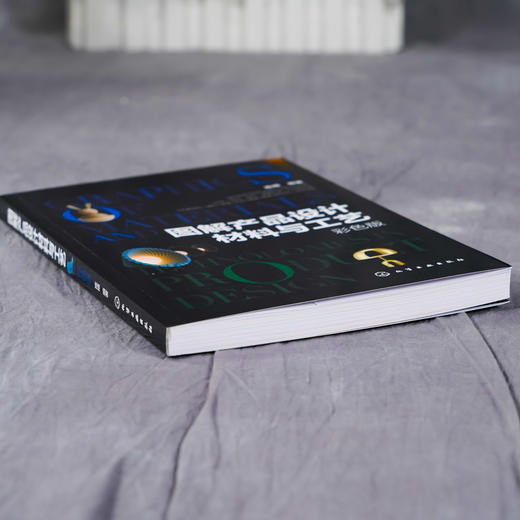 图解产品设计材料与工艺 彩色版 材料与设计概述 材料美学基础 材料工艺的创新 材料工艺指南书 设计材料特性主流工艺产品应用书籍 商品图3