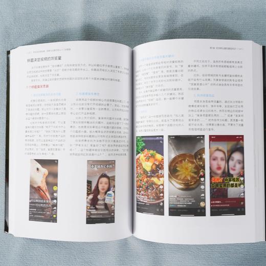 剪映 手机短视频拍摄剪辑与运营变现从入门到精通 vlog短视频编辑技巧制作剪辑后期运营剧本文案脚本素材书籍 APP短视频运营剪辑书 商品图4