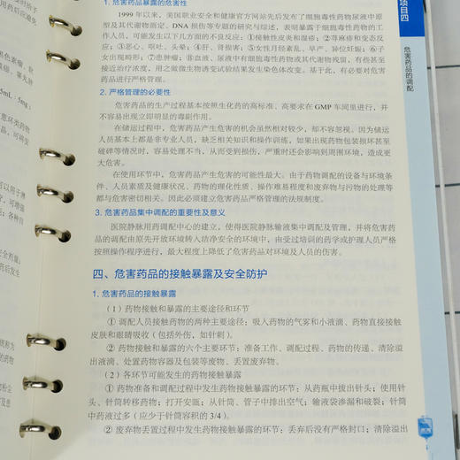 静脉输液药物调配 刘远嵘 抗感染药物营养液调配 静脉用药调配 医药卫生高职业院校药学专业教材 医院静脉用药调配员工培训教材 商品图4