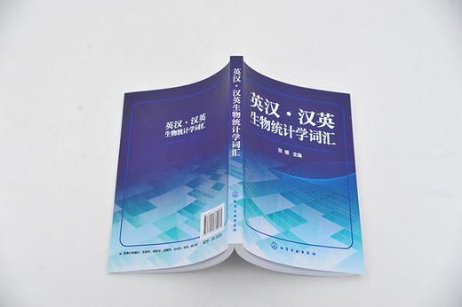 正版 英汉 汉英生物统计学词汇 生物科学手册 生物统计学研究生物统计软件应用 英汉汉英生物统计学词汇汇编?生物学研究教材参考书 商品图4