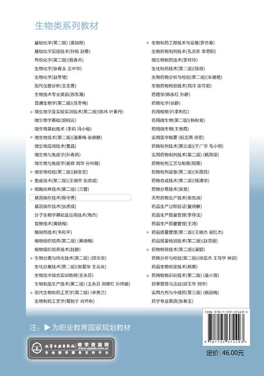 【IVD】基因操作技术 鞠守勇 基因操作基因技术模拟实验 计算机模拟构建重组载体 DNA与RNA提取 高职高专生物技术教材 核酸检测员参考书籍 商品图1