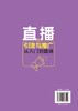 电商直播轻松学系列 直播引流与推广从入门到精通 直播电商 高质量流量 直播间吸粉 直播文案引流技巧 平台引流技巧应用指导书籍 商品缩略图1