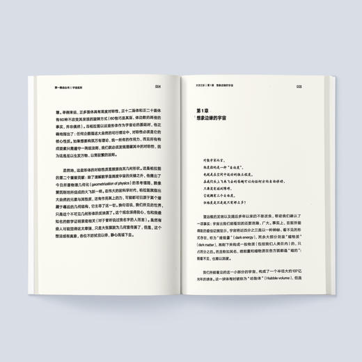 《第一推动丛书·宇宙系列：大宇之形》 商品图2