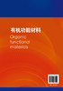有机功能材料邱立 能源环境及生物医用书籍 有机功能材料有机光电转换材料与器件 有机多孔材料应用碳点材料发光应用 物理化学书籍 商品缩略图1