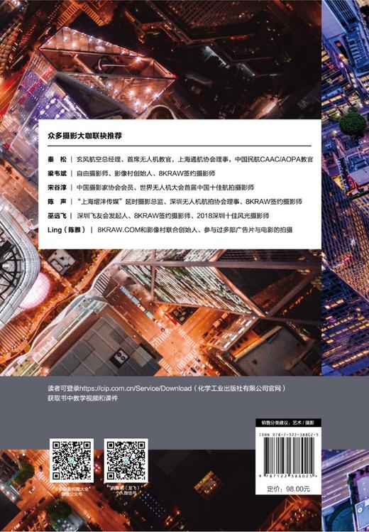 无人机摄影与摄像教程 航拍短视频剪辑剪映教程 大疆无人机航拍视频教程摄影摄像vlog商业航拍教程无人机飞行操控从入门到精通书籍 商品图1