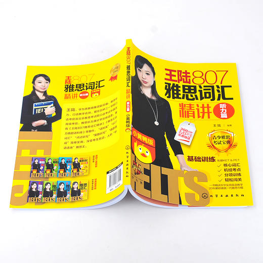 王陆807雅思词汇精讲听力篇 小黄鸭版青少年雅思词汇雅思IELTS学习书籍 雅思考试资料英语书籍教材自学全套 小学初中高中雅思学习 商品图5