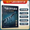气动元件与系统从入门到提高 能源冶金机械制造化工工业机器人车辆与工程机械河海航空公共事业行业气动系统应用实际案例应用书籍 商品缩略图5