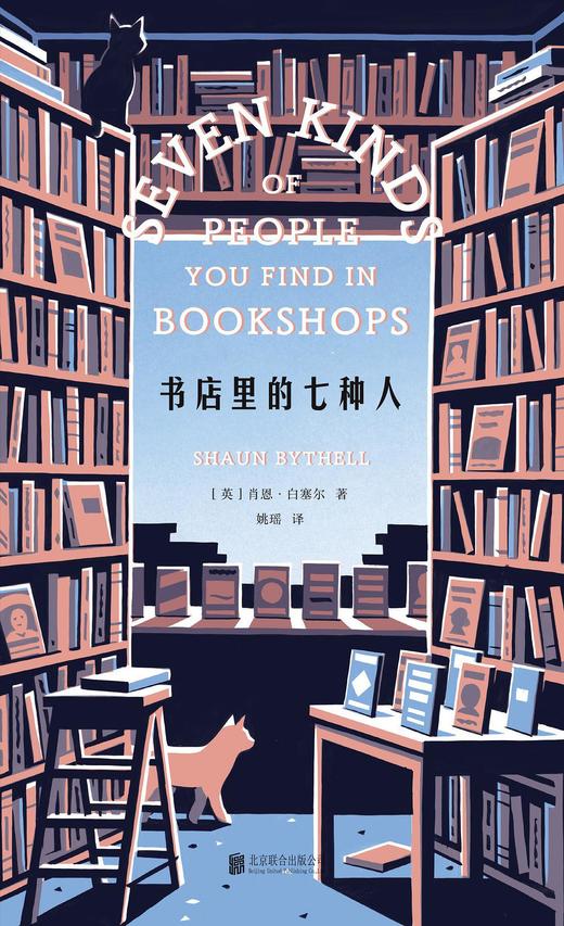 书店里的七种人 商品图0