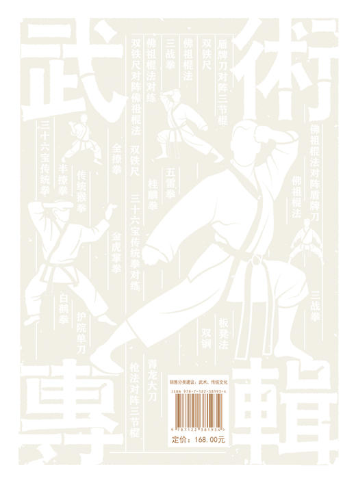 莆田南少林武术专辑 南少林武术彩色图解 莆田南少林武术历史文化发展史 三十六宝传统拳 三战拳 半撩拳全撩拳 少林寺武术典籍大全 商品图1
