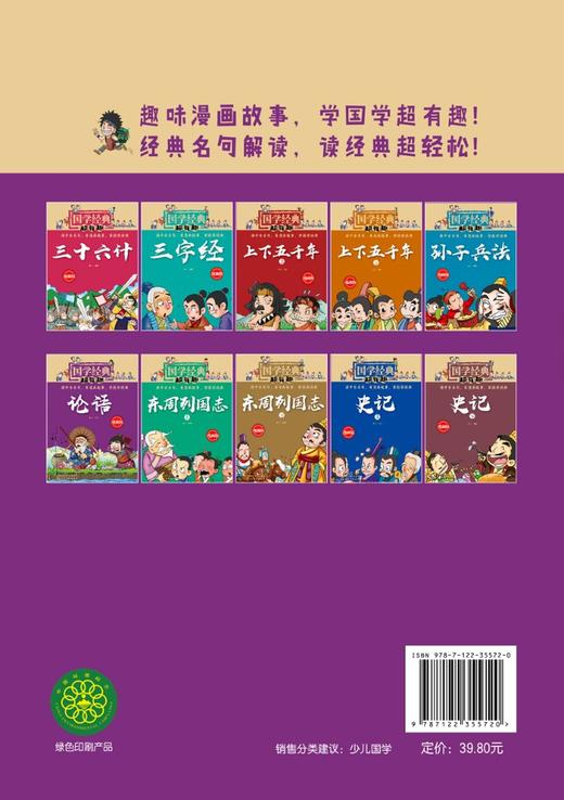 国学经典超有趣 论语 童心 6-15岁国学经典诵读 国学启蒙 中国儿童国学成长教育 中国儿童文学漫画历史书 国学启蒙诸子百家思想 商品图1