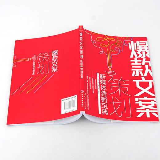 爆款文案策划新媒体营销宝典 零基础入门到精通 文案高手抖音推特朋友圈短视频创意文案 营销策略营销技巧 点击率阅读量提升技巧 商品图5