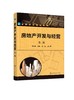 房地产开发与经营 尚宇梅 第二版 房地产开发特征及分类 房地产开发程序 房地产市场分析 房地产开发规划 工程管理专业应用书籍 商品缩略图0