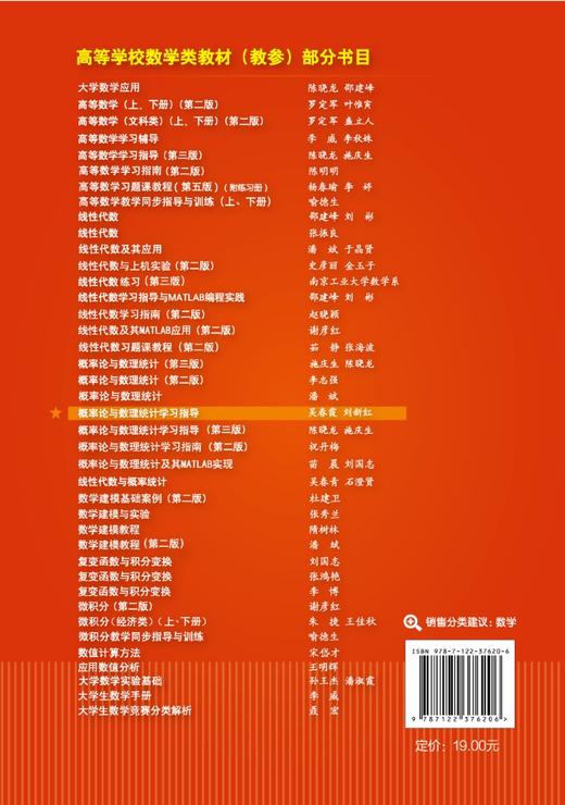 概率论与数理统计学习指导 吴春霞 概率论基本概念随机变量数字特征随机变量分布多维随机变量分布概率论与数理统计课程学习辅导书 商品图1