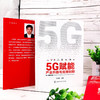 5G赋能 产业升级与应用创新 5G时代 5G新基建 5GAI云计算物联网智能技术新引擎 5G书籍5G的抗疫典型应用 各业数字转型应用技术书籍 商品缩略图3