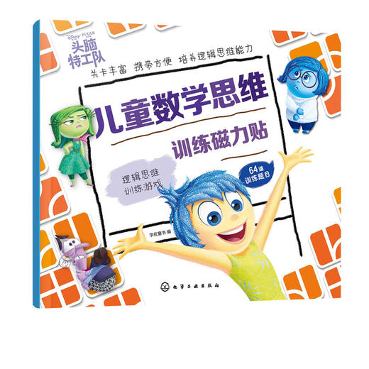 儿童数学思维训练磁力贴 逻辑思维训练游戏 3-6-12岁儿童专注力益智全脑开发反复贴纸游戏书 智力潜能开发思维逻辑训练益智书籍 商品图5