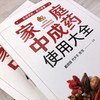家庭中成药使用大全 家庭中成药速查手册 内科外科妇科儿科老年病用药知识 中成药药物组成功能与主治用法用量不良反应与注意事项 商品缩略图3
