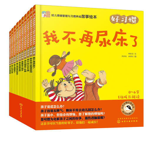 幼儿情绪管理与习惯养成故事绘本 好习惯 3-6岁儿童幼儿成长启蒙益智 幼儿园老师推荐睡前故事书启蒙情商好习惯性格养成系列读本 商品图5