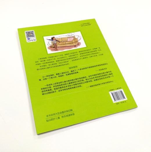 好动小孩也能静下来 帮孩子克服注意力缺陷 提升专注力和自控力 3-6岁宝宝睡前故事绘本书籍 亲子互动 儿童情绪管理与性格培养绘本 商品图4