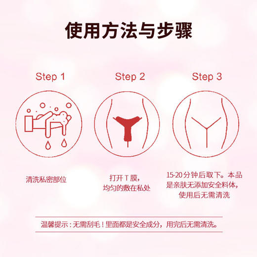 【年末亏本清仓 娇嫩欲滴 重返诱惑】兰偲宜私密粉嫩挚爱女士花蜜T膜贴 5片 商品图3