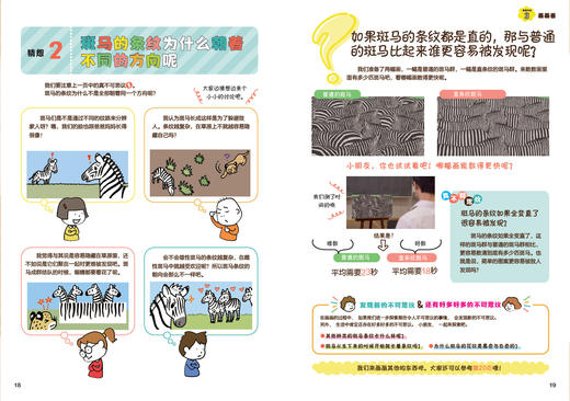 这是理所当然的吗 不一定吧 天马行空的假设 6-9-12日本NHK神级绘本 获卡尔萨根奖郑永春 育儿大咖憨爸推荐 儿童科普百科学习书籍 商品图3