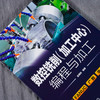 正版 数控铣削加工中心编程与加工 数控铣削加工工艺设计 铣削刀具程序编程数控编程 FANUC广数华中数控系统 数控专业参考教材 商品缩略图2