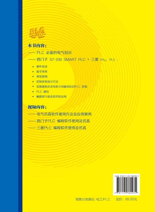 零起步学PLC编程 西门子和三菱 plc编程入门书籍 三菱西门子PLC编程自学教程书籍 电气控制与plc应用技术 电工入门技术应用书籍 商品图1