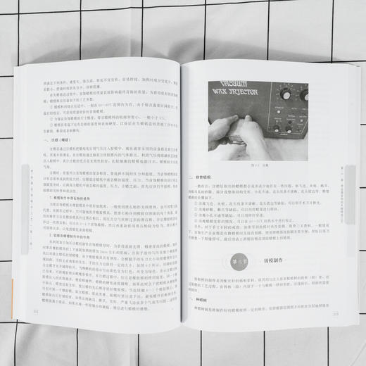 贵金属首饰制作工艺 第二版 贵金属首饰的概念分类与结构 贵金属首饰材料 贵金属首饰成色检测原理与方法 传统贵金属首饰制作工艺 商品图4