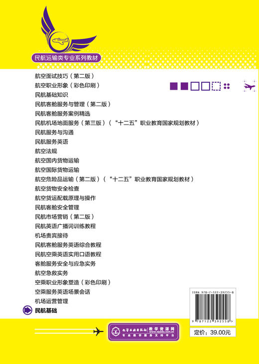 民航基础 张君  民航基础 航空知识基础 民用航空飞行基础 民用航空构成要素 航空服务 机场运行专业 空中乘务专业应用技术书籍 商品图1