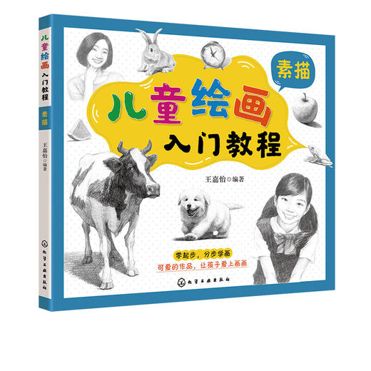 儿童绘画入门教程 素描 儿童零基础自学素描教材画谱 动物花鸟蔬果山水画法 少儿学素描画基础技法教材书 中国素描传统绘画教程书 商品图5