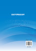合成气甲烷化技术 成气甲烷化反应热力学和动力学 合成气甲烷化技术背景 煤化工甲烷化关键技术 合成气甲烷化催化剂关键技术应用书 商品缩略图1