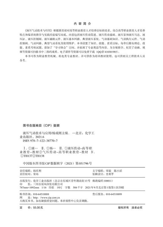 液压气动技术与应用 杨成刚 液压传动工作原理及组成部分 液体流动基本概念 液压缸类型和特点 液压泵和液压马达工作原理应用书籍 商品图2