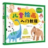 儿童绘画入门教程 色铅笔 儿童零基础自学色铅笔教材画谱 动物花鸟蔬果山水画法 少儿学铅笔画基础技法教材书 中国彩铅绘画教程书 商品缩略图0
