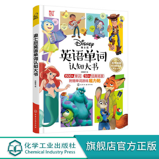 迪士尼儿童英语单词大书 3-6-8岁幼儿英语启蒙绘本 儿童日常生活英语磁力贴 英语单词认知绘本 幼儿英语启蒙教材 小学生英语入门书 商品图5